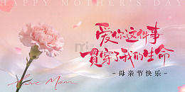母亲温馨活动主背景