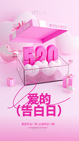 粉红爱的告白日宣传设计