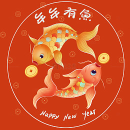 年年有余（锦鲤）