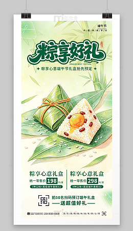 端午节促销海报