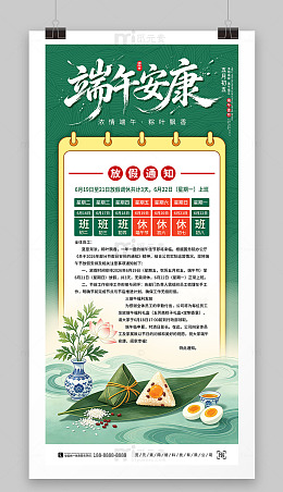 端午放假通知海报