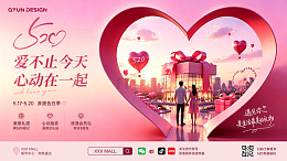 520情人节商场主视觉