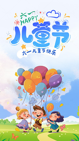 卡通儿童节快乐宣传海报