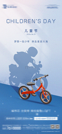 6.1儿童节海报