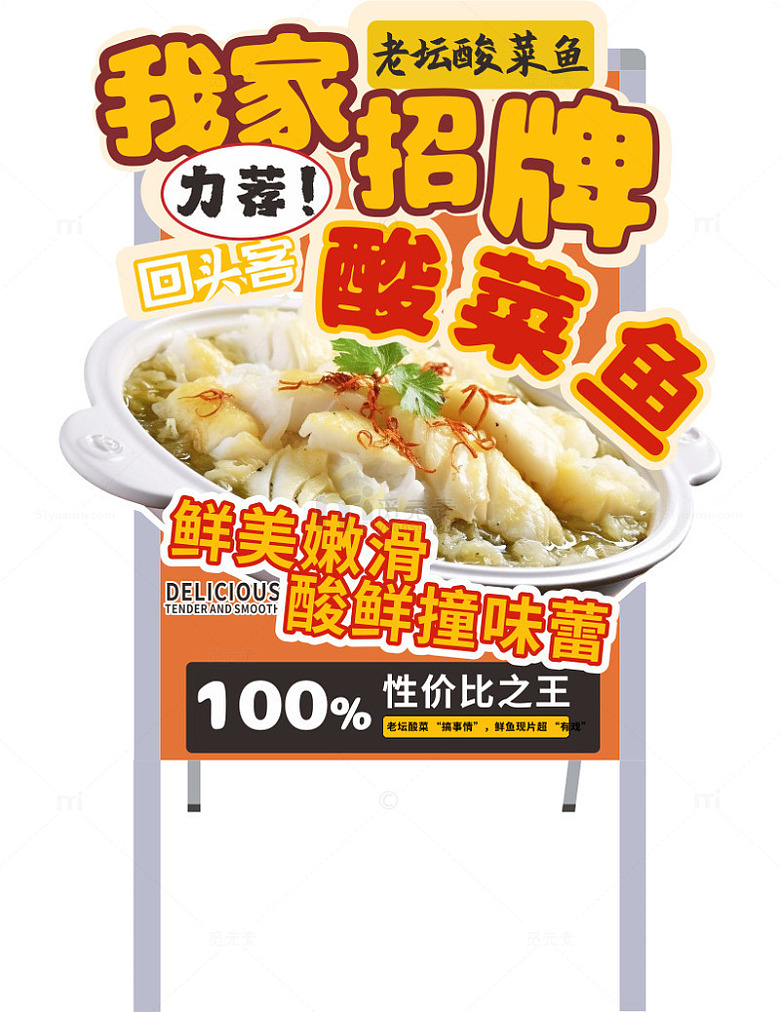 酸菜鱼餐厅餐饮美食异形立牌海报展架