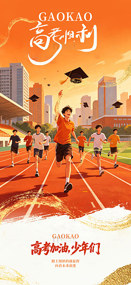 高考励志青春插画海报设计素材