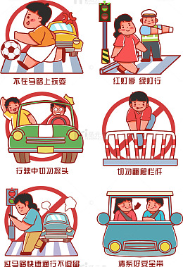 交通安全教育卡通元素插画