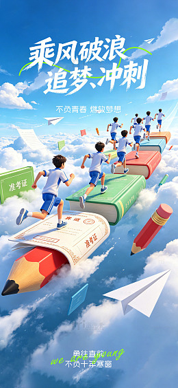 青春追梦铅笔创意海报设计素材