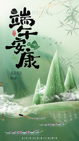 古风端午安康端午节海报模板