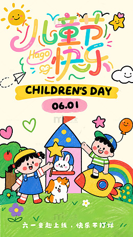 卡通风儿童节庆祝海报设计素材