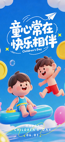 卡通儿童节欢乐场景设计图