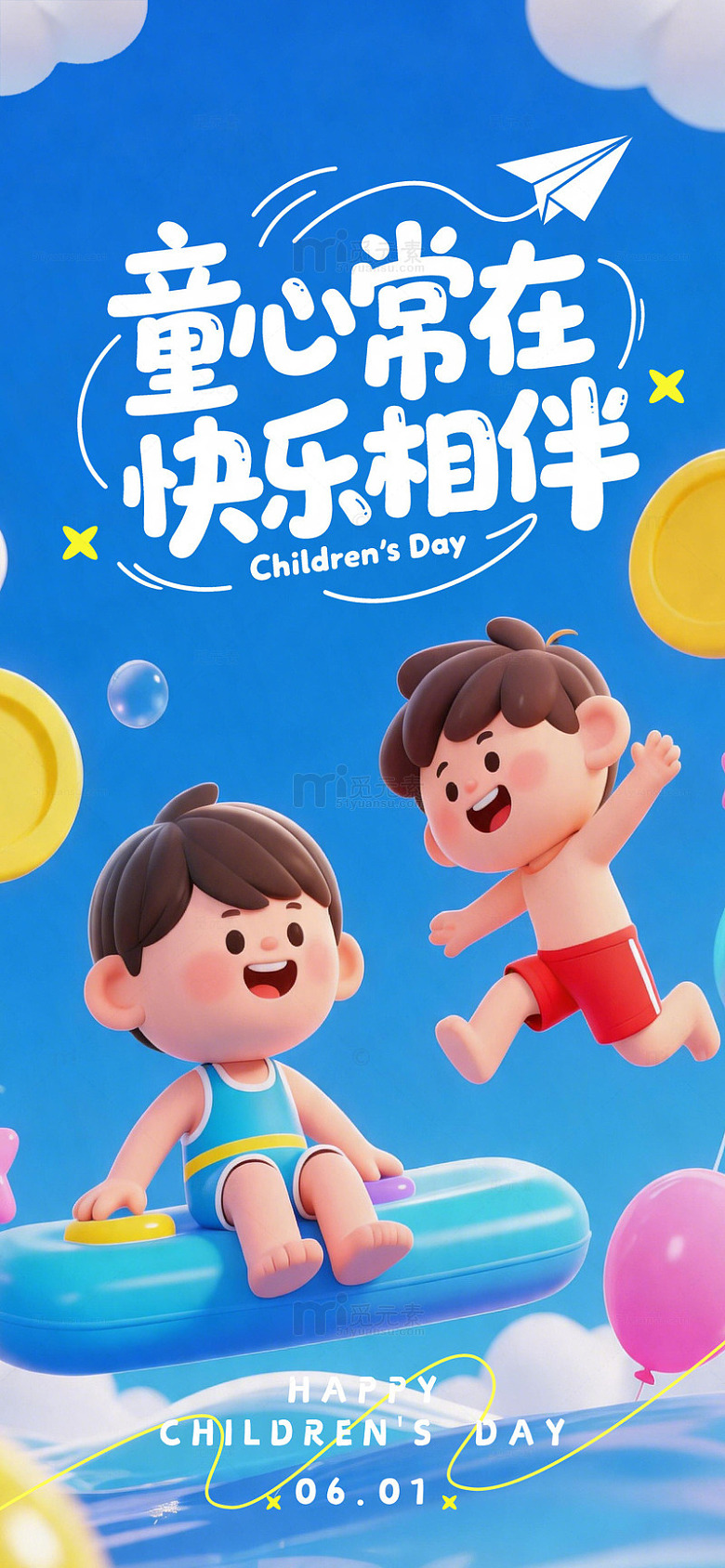 卡通儿童节欢乐场景设计图