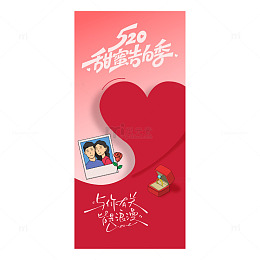 520告白季矢量海报