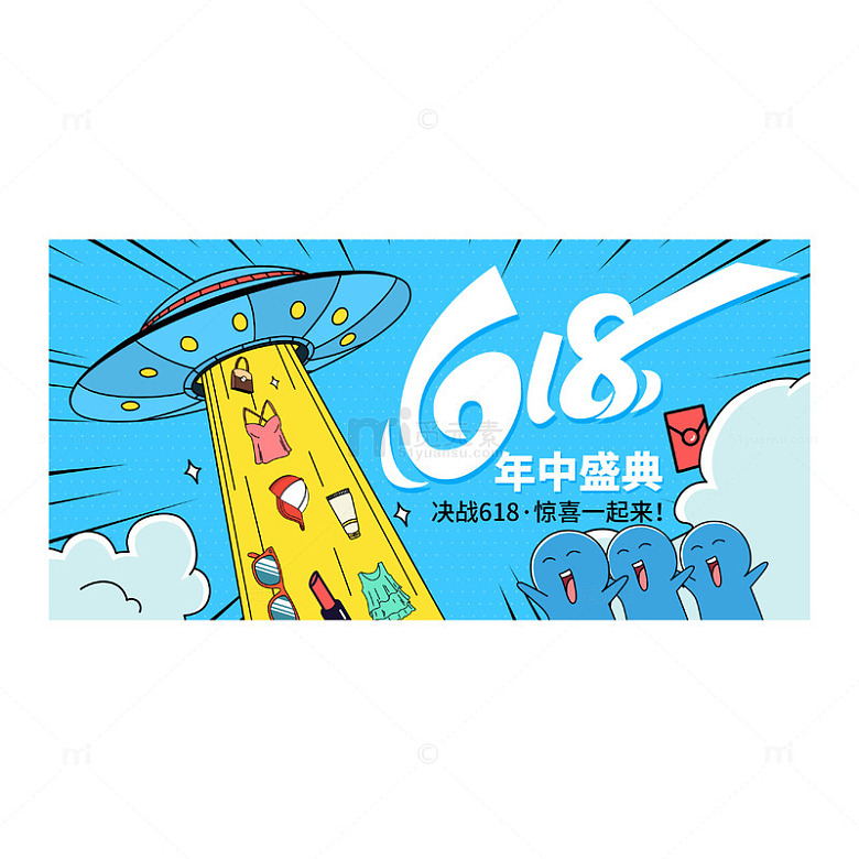 618年中盛典活动展板