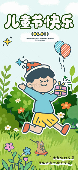 卡通风儿童节庆祝插画