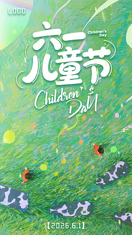 插画风格彩色质感六一儿童节海报模板