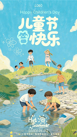 插画风夏季儿童节快乐节日海报模板