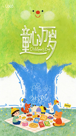 童心万岁儿童节快乐节日海报模板