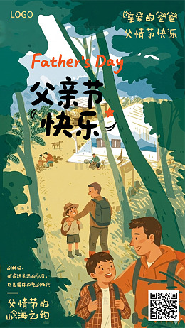 插画风父情节专属快乐节日海报模板