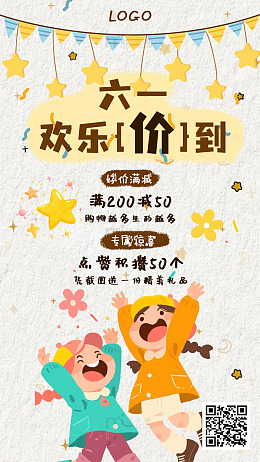可爱插画风儿童节活动节日海报模板