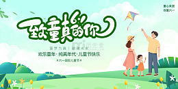 卡通亲子儿童节宣传海报