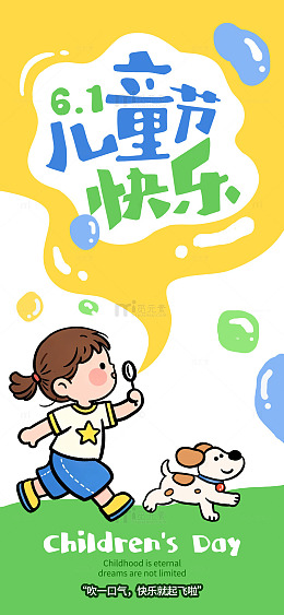 童趣儿童节卡通海报设计素材