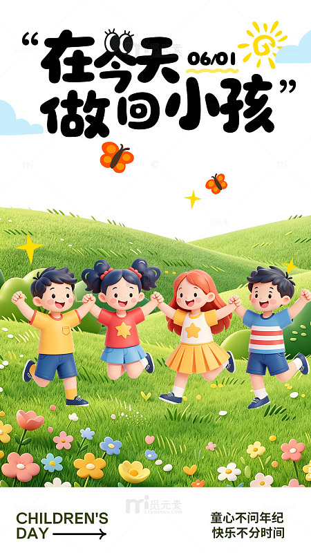 童趣儿童节卡通插画海报