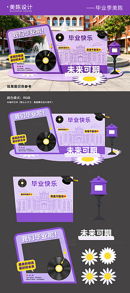 紫色毕业季美陈背景板