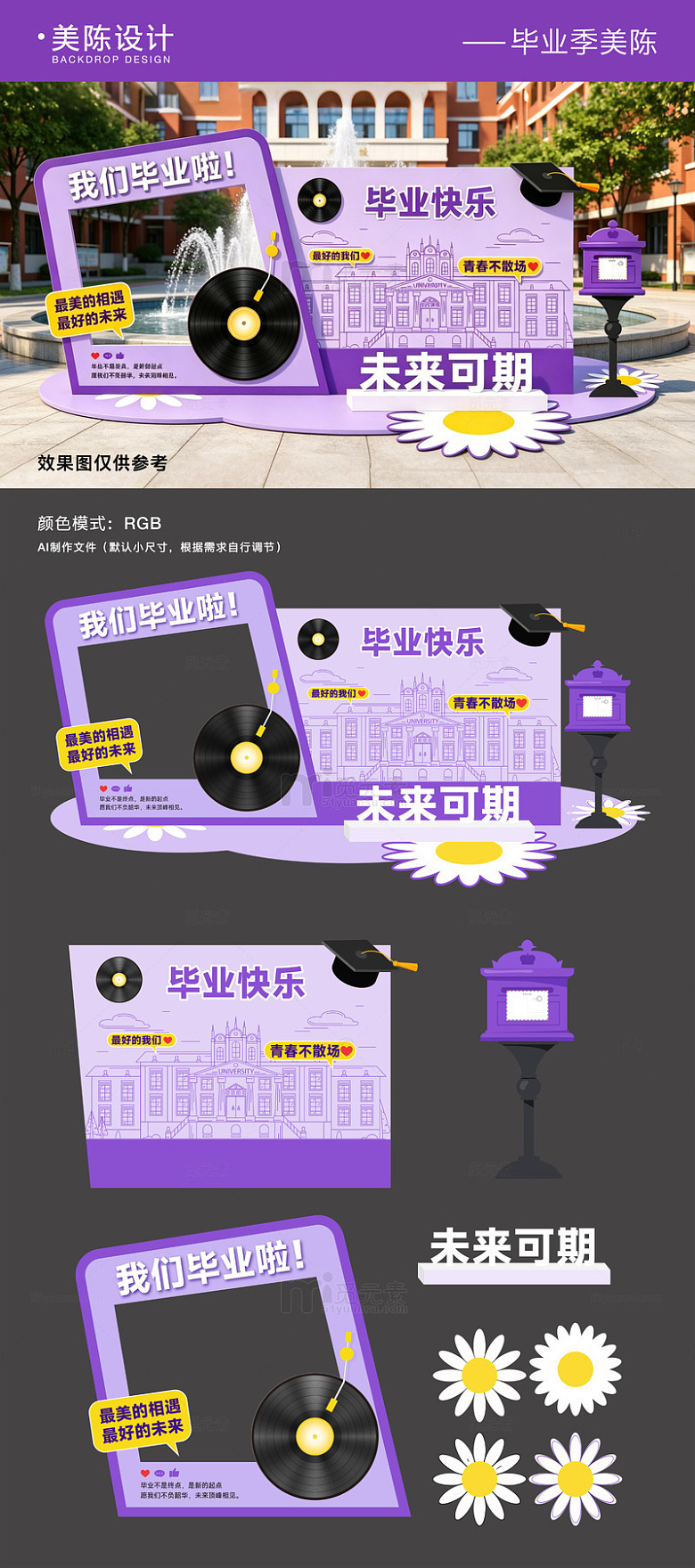 紫色毕业季美陈背景板