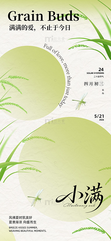 小满节气小满海报设计素材