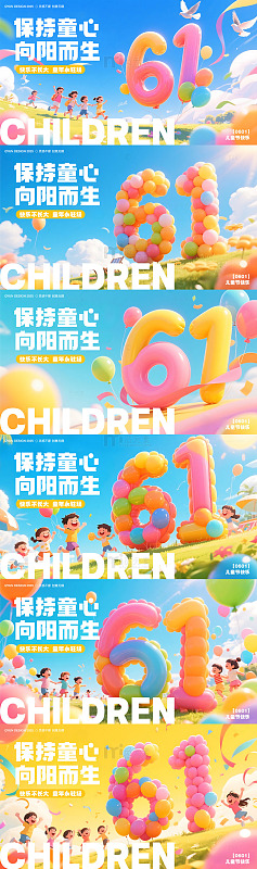 61儿童节背景板