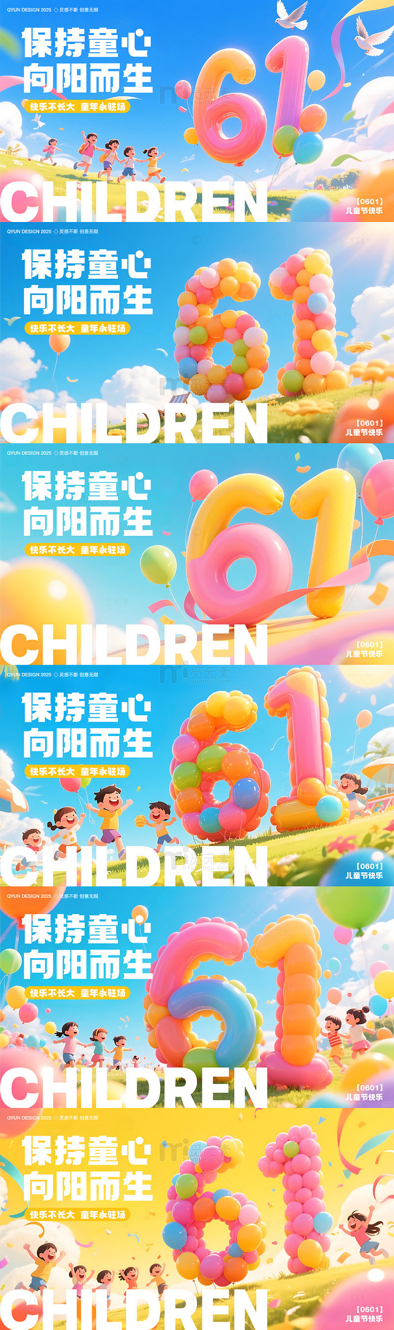 61儿童节背景板