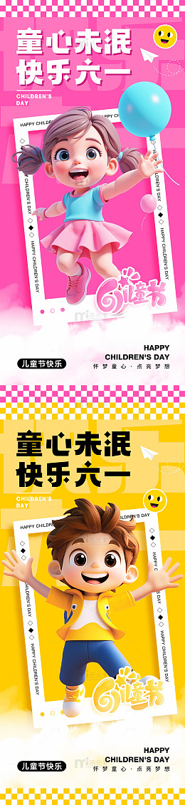 六一儿童节海报3
