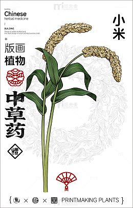 版画风格小米植物图样设计素材