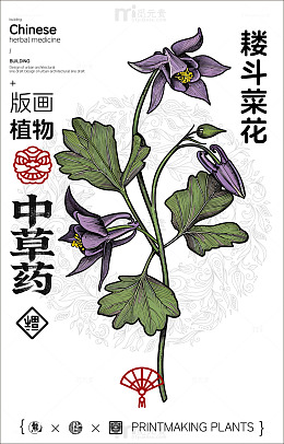 版画风格楼斗菜花设计素材