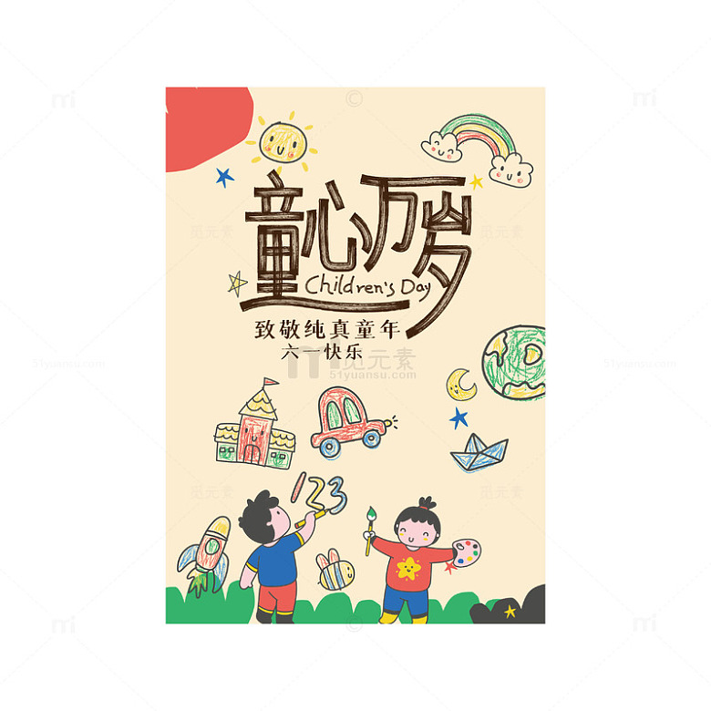 六一儿童节61卡通手绘海报