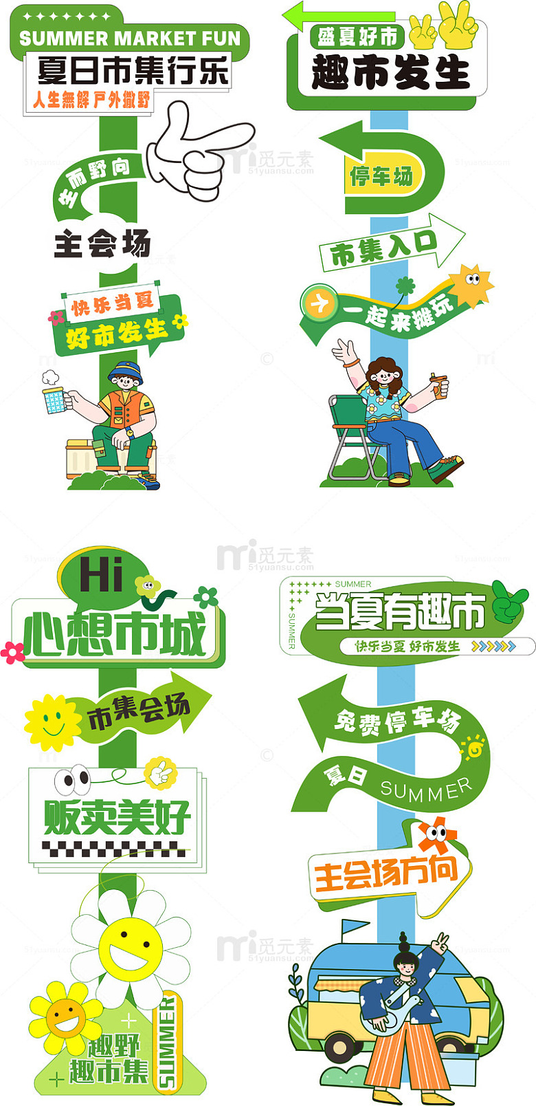 夏季插画风卡通指示牌