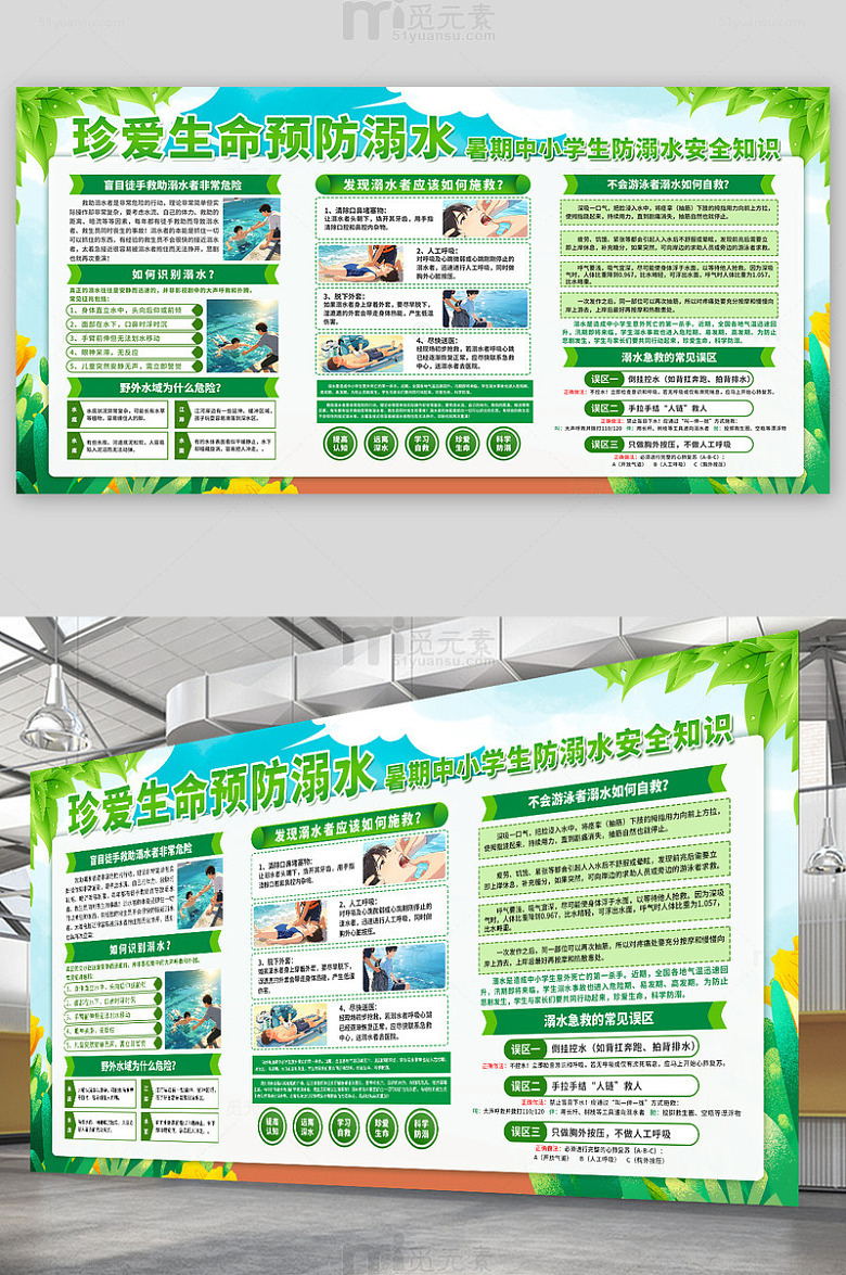 防溺水安全 防溺水教育