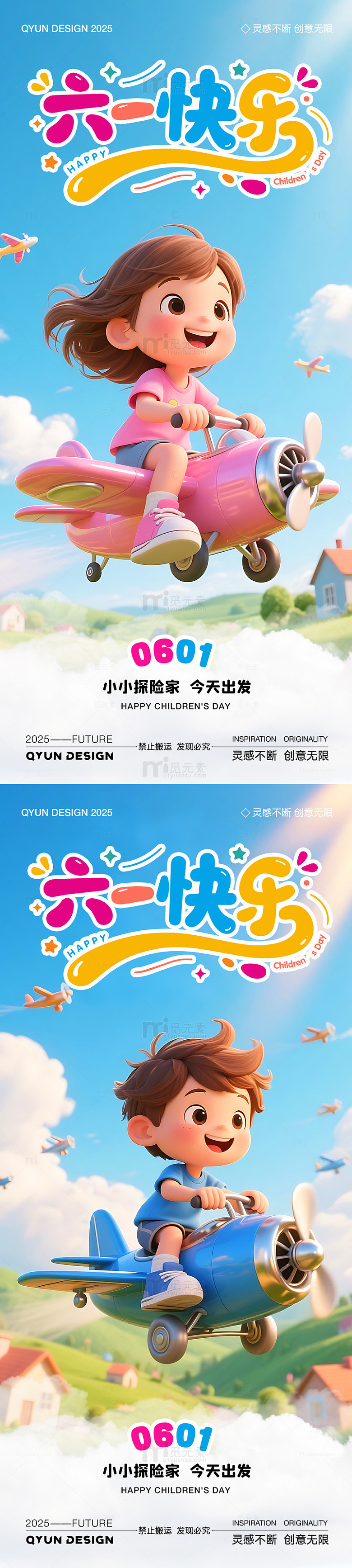 六一儿童节海报7