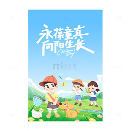 儿童节卡通插画海报