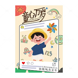 六一儿童节61卡通插画海报