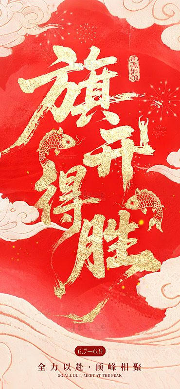 红色喜庆祝福海报设计素材