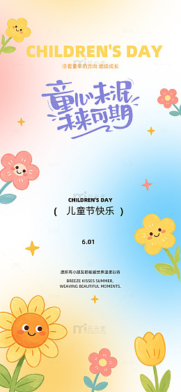 童趣儿童节海报设计素材