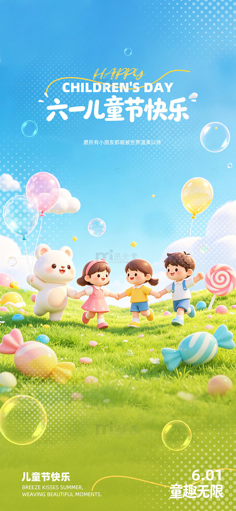 卡通风六一儿童节海报设计素材
