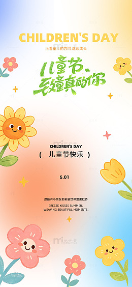 卡通儿童节花朵贺卡设计素材