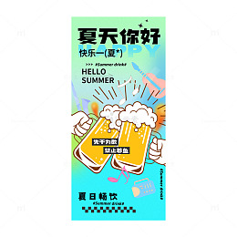 夏天啤酒节海报