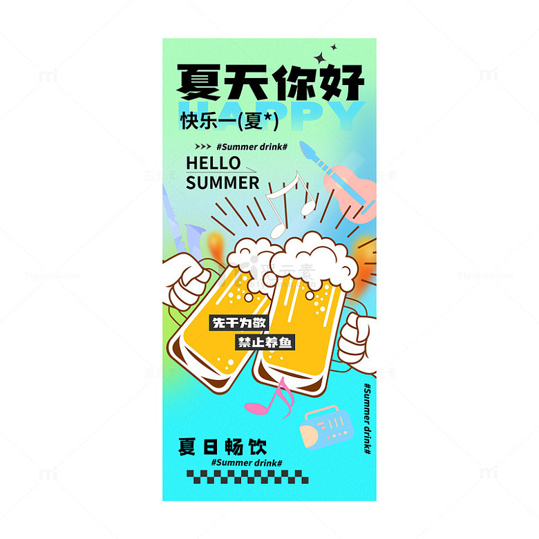 夏天啤酒节海报