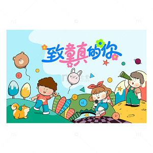 插画风格61儿童节活动展板