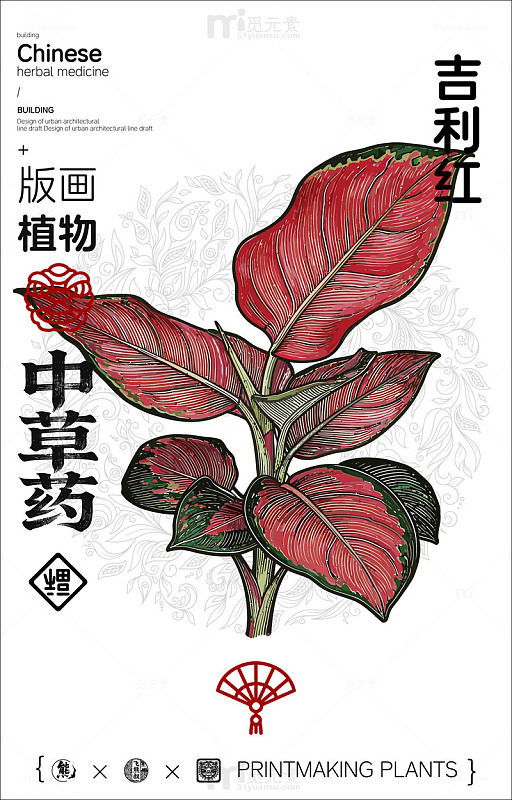版画风格吉利红植物设计素材