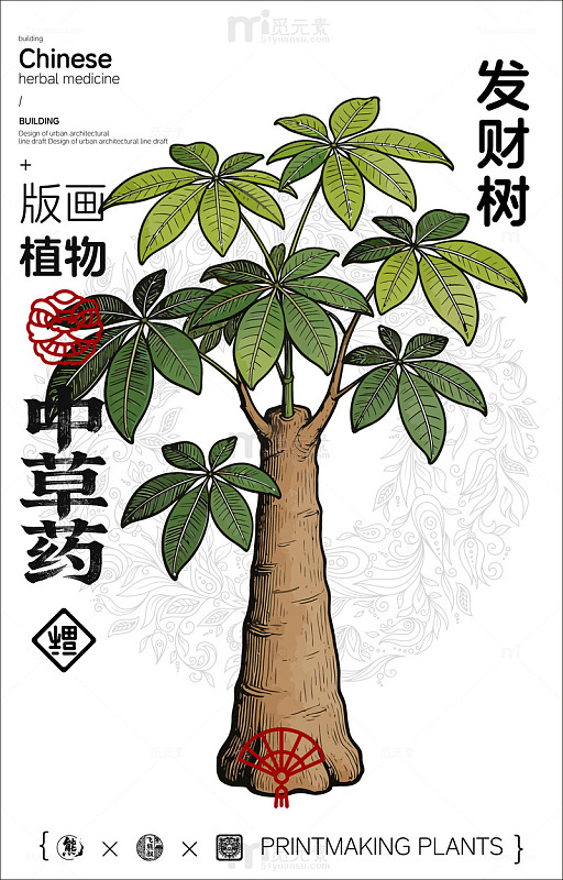 版画风格中草药发财树宣传海报